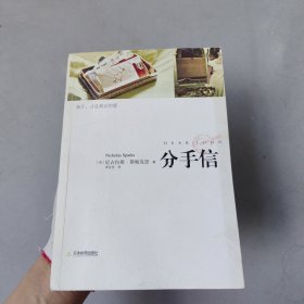 分手信