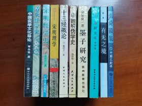 十三经概论 中国辨伪学史 楚辞文化 宋明理学 宋明经学史 清代经学史 有无之境 墨子研究 中国实学文化导论 中国文献学