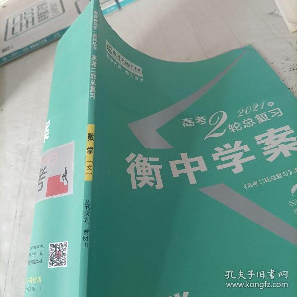 新课标导学 : 新课标版. 高考二轮总复习. 数学. 
文科