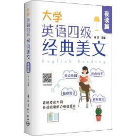 大学英语四级经典美文