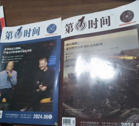 【2册合售】第1时间试题研究2024.06上下：渡江战役老百姓用小船划出来的胜利大国工匠年度人物素材余华给莫言投稿严肃文学作家的互动太可爱