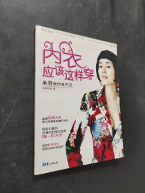 內(nèi)衣應(yīng)該這樣穿