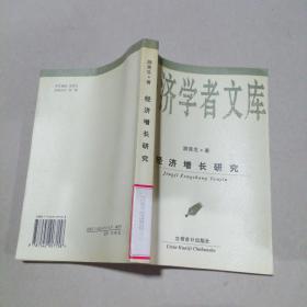 经济学者文库