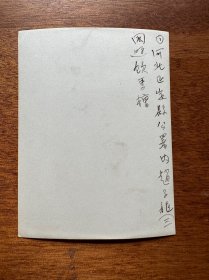 历史地理学家赵泉澄（1900-1979）旧藏老照片25张（其中有2张一样）尺寸大小都差不多：11X8CM，背面多写有说明文字，有落款，1932年