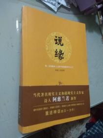 说缘  附:文学剧本《上辈子我曾是你什么人》