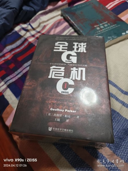 甲骨文丛书·全球危机：十七世纪的战争、气候变化与大灾难（套装全2册）