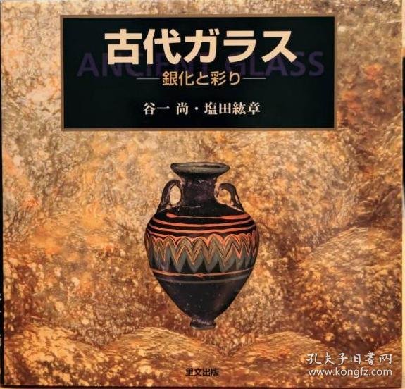 古代ガラス 銀化と彩り