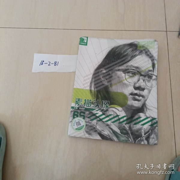 素描头像.学习教材 高考训练 临摹范本