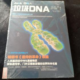 垃圾DNA