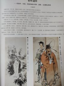 散页美术资料（印刷品）———书画——-任伯年作品选及赏析【送子观音，天官赐福图，树石图，纺线图稿，对章（沙孟海刻），私印章（徐三庚刻），紫砂泥塑任淞云小像，富贵吉祥图，颜鲁公写经小像】2082