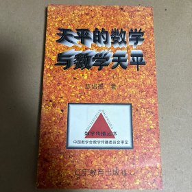 天平的数学与数学天平