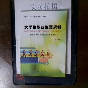 大学生职业生涯规划