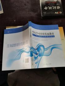 中小学可持续发展教育：为了我们每个人的美好明天