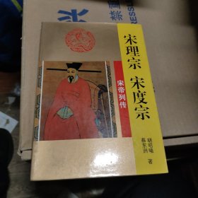 宋理宗 宋度宗［宋帝列传］