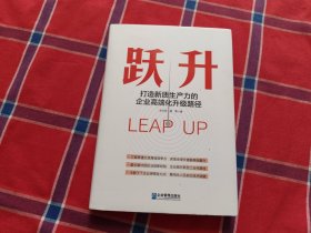 跃升 打造新质生产力的企业高端化升级路径