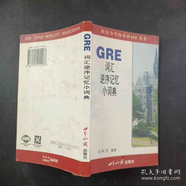 GRE词汇逆序记忆小词典