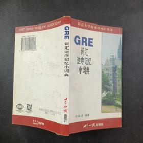 GRE词汇逆序记忆小词典