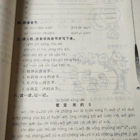 一课一练，全国中小学素质教育综合能力评估丛书小学语文第一册