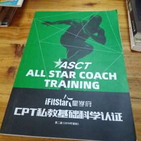 CPT私教基础科学认证