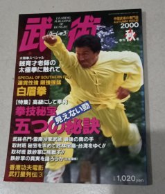 武术 中国武术 2000季刊秋 16开