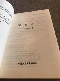美洲史论