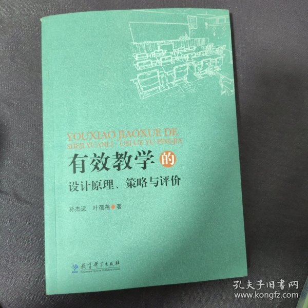 有效学习的设计原理、策略与评价