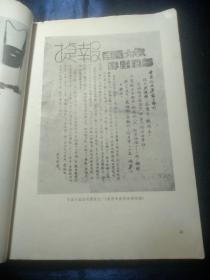 文物参考资料 1958年第八期