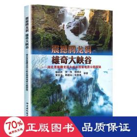 震撼腾龙洞·雄奇大峡谷 ——湖北恩施腾龙洞大峡谷国家地质公园探秘