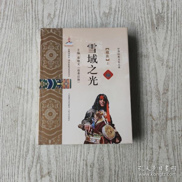 雪域之光（藏族 套装上下册）