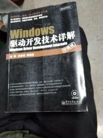 Windows驱动开发技术详解