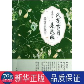 奇吕碧城传 中国名人传记名人名言 夏墨 新华正版