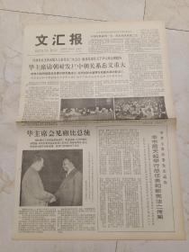 文汇报1978年5月25日。