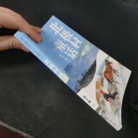 迟子建作品·少年读本：北极村童话