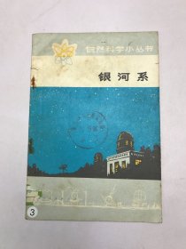 银河系