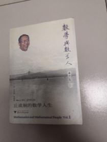 丘成桐的數(shù)學(xué)人生