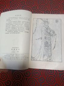 呼杨合兵（新编传统评书)