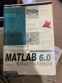 MATLAB 6.0程序设计与实例应用