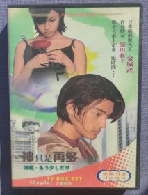 神只是再多一点 VCD 日剧