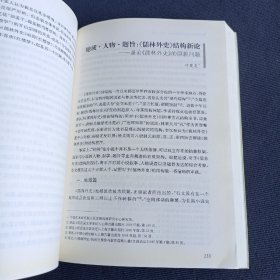 《儒林外史》研究新世纪