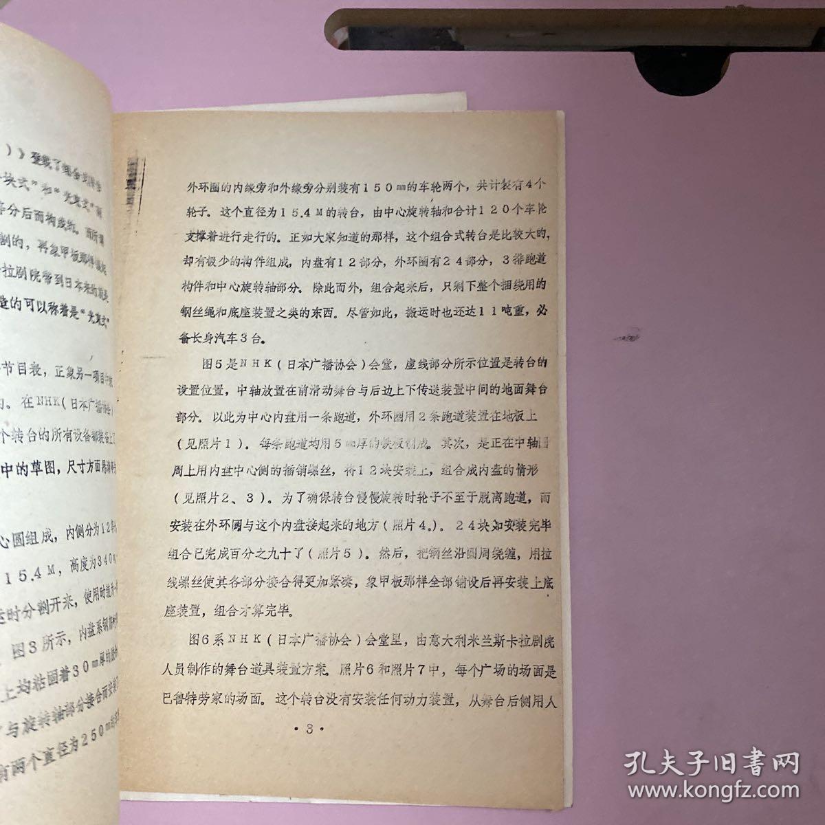 舞台科技参考资料 第七期+第八期（两册合售）【实物拍照现货正版】