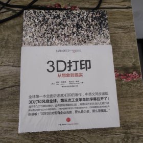 3D打印：从想象到现实