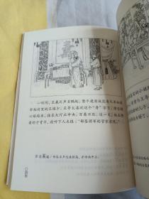 王羲之课本绘连环画小人书小学生阅读