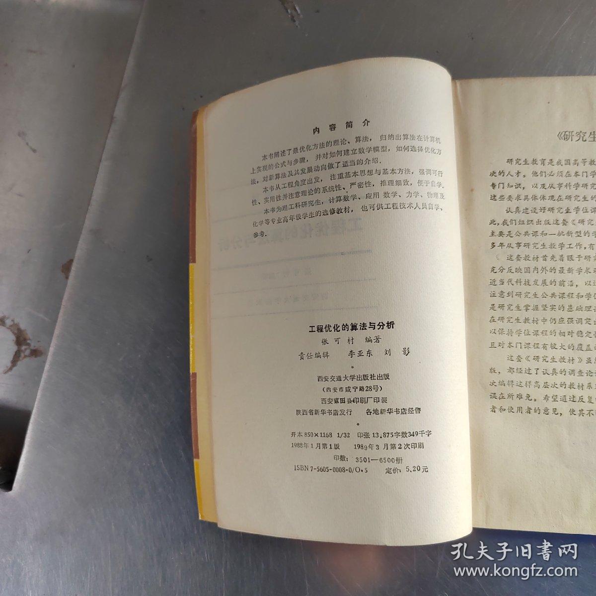 工程优化的算法与分析（首页有点笔记丶内页干净丶实物拍摄）