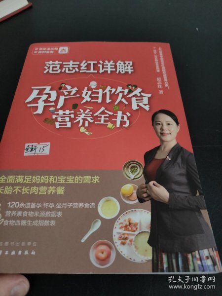 范志红详解孕产妇饮食营养全书