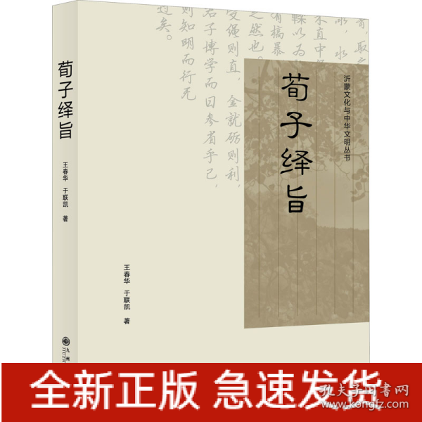 荀子绎旨