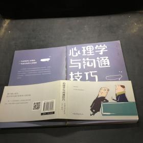 心理学与沟通技巧/人生金书