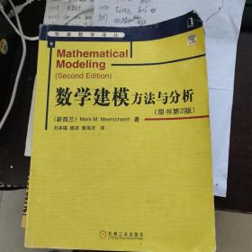 数学建模方法与分析