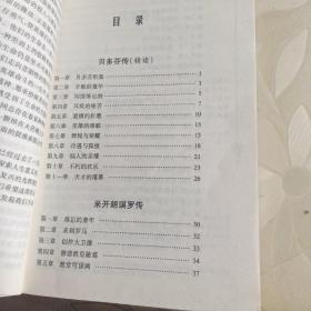 名人传 北京科学技术出版社