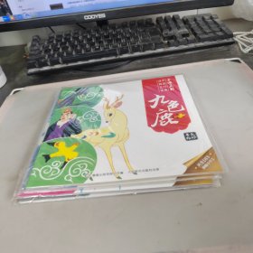 上海美影 中国经典动画艺术：猴子捞月、小蝌蚪找妈妈、天书奇谭、九色鹿（4本合售）