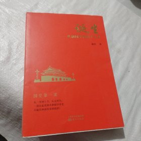 诞生：共和国孕育的十个月